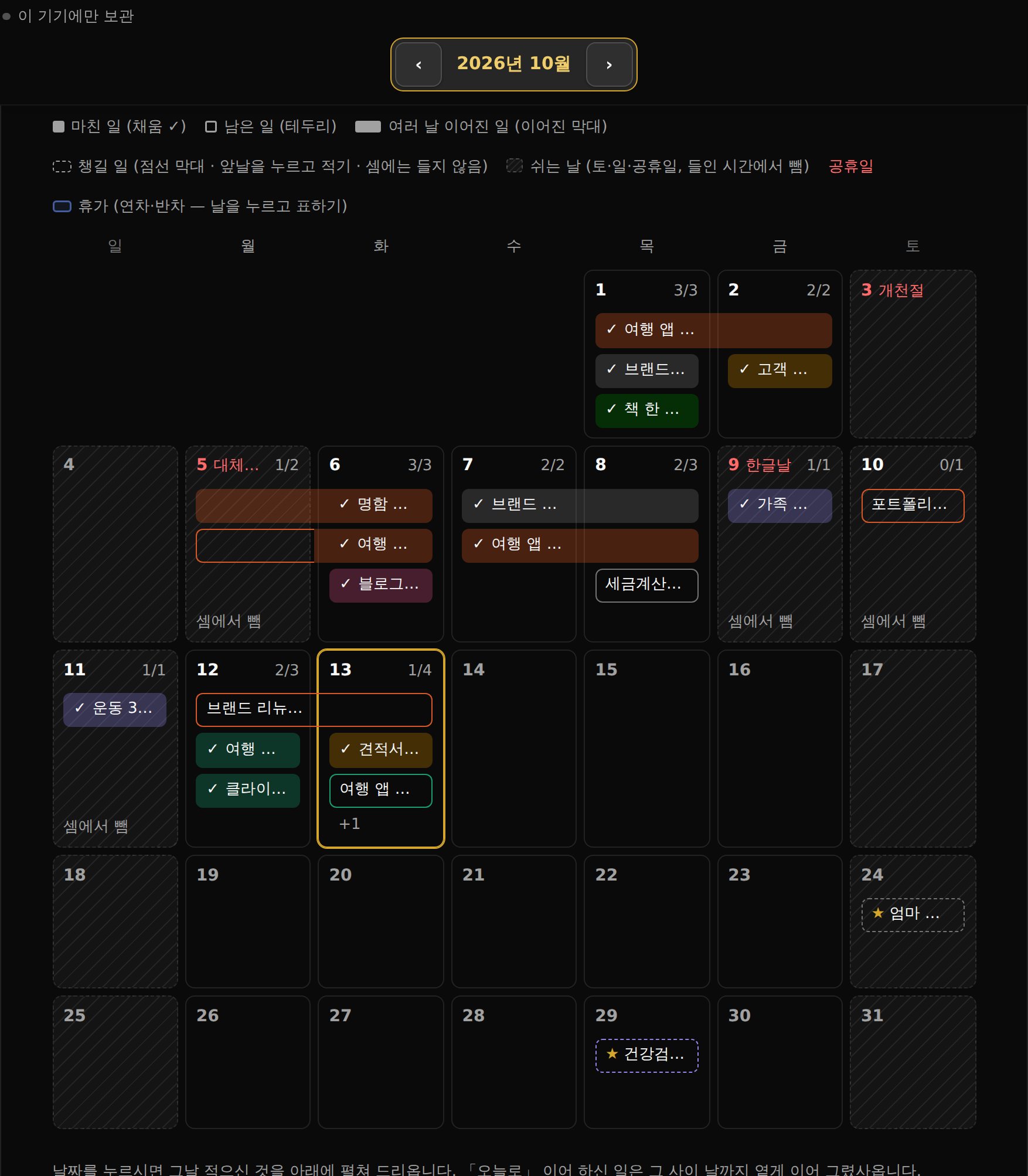 한 달 달력. 할 일이 분류 빛깔 막대로 칸마다 놓여 있다